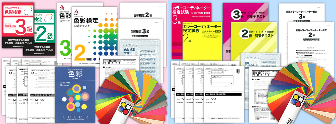 色彩活用パーソナルカラー検定3級