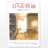 「暮らし快適」vol.6(2007)