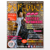「からだにいいこと」2月号(2008年)
