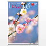 『あんしんLife』