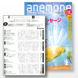 アネモネ
