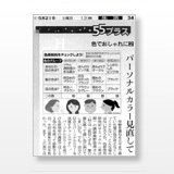 朝日新聞 H23.5.21