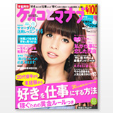 『ケイコとマナブ』 9月号
