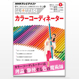 『NHKテレビテキスト』 9月号