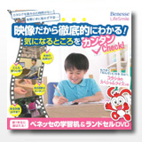 ベネッセ「学習机」