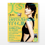 美スト